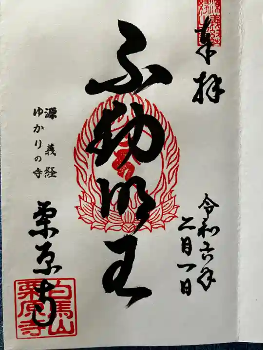 栗原寺(宮城県)