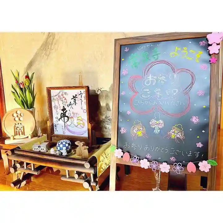 常泉寺の御朱印