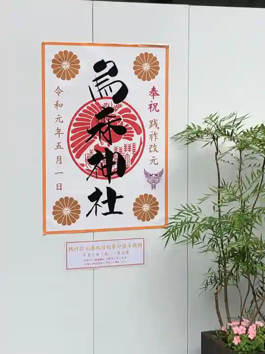 烏森神社のその他建物