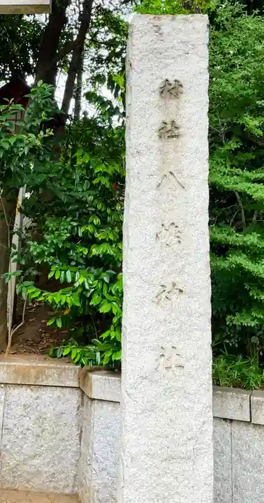 千束八幡神社のその他建物