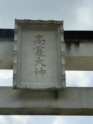 丹生川上神社（上社）(奈良県)