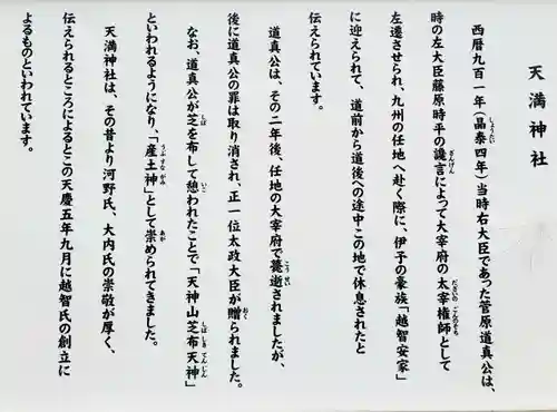 天満神社(愛媛県)