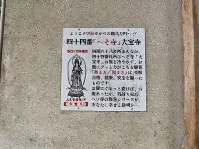 大宝寺(愛媛県)