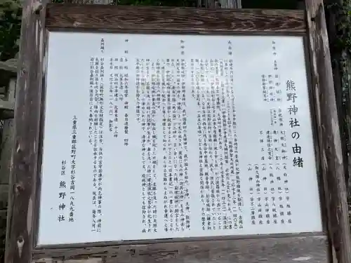 熊野神社の歴史