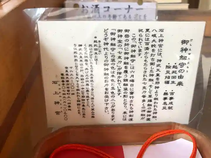 石上神宮(奈良県)