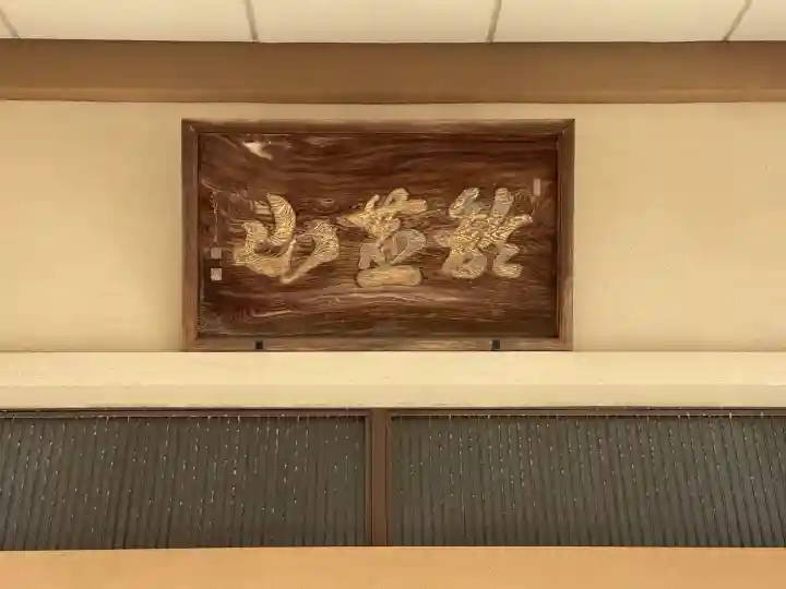 法安寺(三重県)