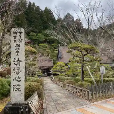 清浄心院のその他建物