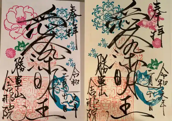 舎那院(滋賀県)