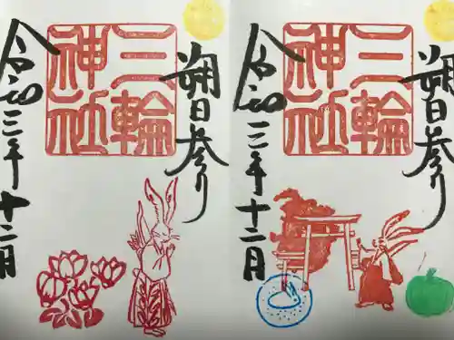 三輪神社の御朱印