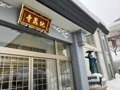 双子山　地蔵寺(北海道)