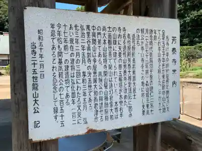 芳泰寺(千葉県)