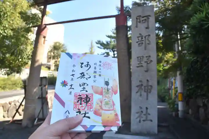 阿部野神社(大阪府)