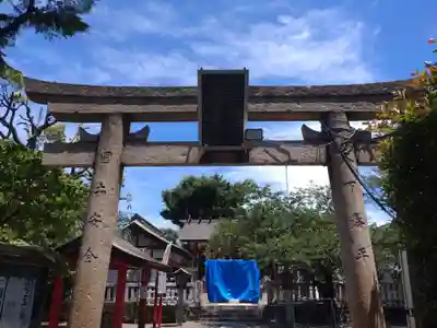 峯ヶ岡八幡神社の鳥居