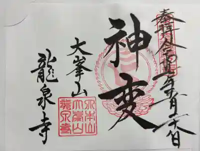 龍泉寺 役行者霊跡