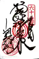 神恵院の御朱印