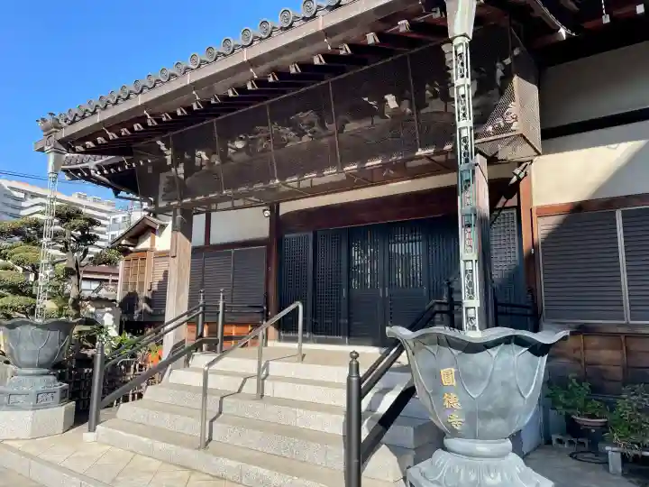 円徳寺(東京都)