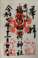 松江神社の御朱印
