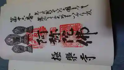 極楽寺(香川県)