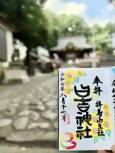 日吉神社(東京都)