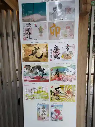 諫早神社（九州総守護  四面宮）(長崎県)