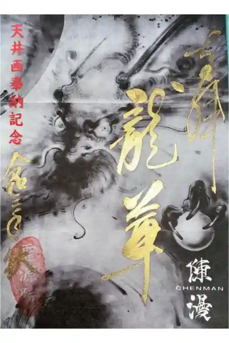 霊源院の御朱印