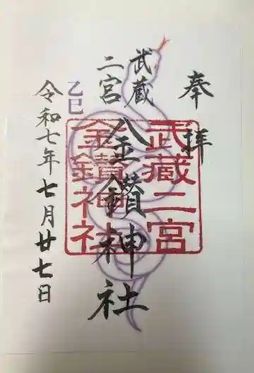 武蔵二宮 金鑚神社(埼玉県)