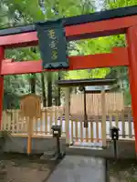 電電宮(京都府)