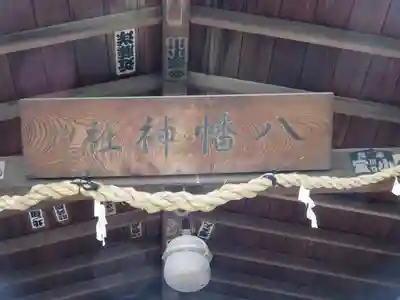 白山神社(東京都)