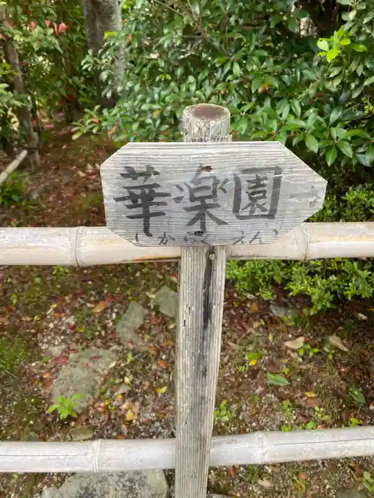 法華寺のその他建物