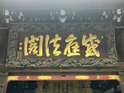 妙法寺(東京都)