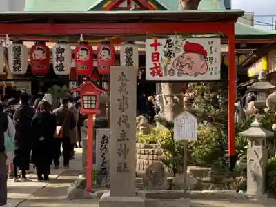 尼崎えびす神社のその他建物