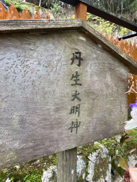 影向神社(和歌山県)