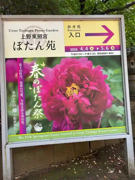 上野東照宮の{uncategorized: "未分類", other: "その他", undefined: "問題あり", building: "その他建物", grave: "お墓", sacred_gate: "鳥居", guardian: "狛犬", statue: "像", buddha: "仏像", history: "歴史", nature: "自然", garden: "庭園", animal: "動物", pagoda: "塔", temizu: "手水舎", mountain_gate: "山門・神門", sanctuary: "本殿・本堂", subordinate: "末社・摂社", art: "芸術", scenery: "景色", jizo: "地蔵", ema: "絵馬", goshuin: "御朱印", omikuji: "おみくじ", items: "授与品その他", amulet: "お守り", goshuincho: "御朱印帳", eats: "食事", festival: "お祭り", votive_dance: "神楽", shichigosan: "七五三参", wedding: "結婚式", experience: "体験その他", initially: "初詣", around: "周辺", anti_infection: "感染症対策"}