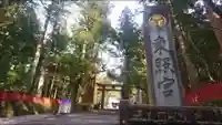 日光東照宮のその他建物