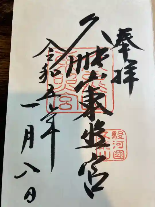 久能山東照宮(静岡県)