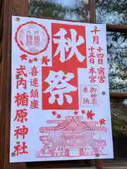 式内楯原神社(大阪府)