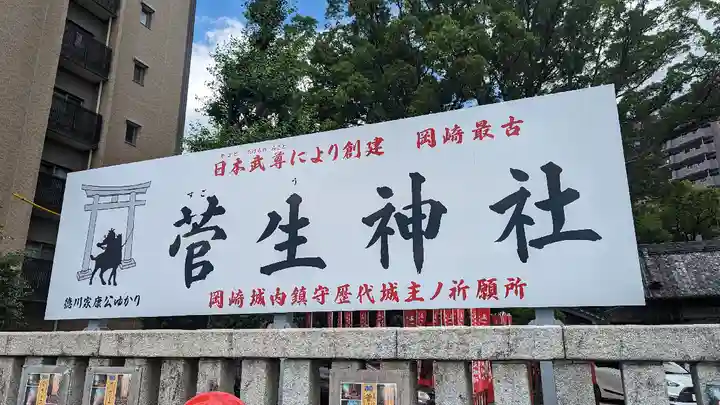 菅生神社(愛知県)