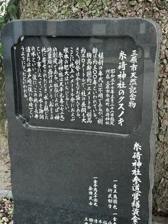 糸碕神社(広島県)