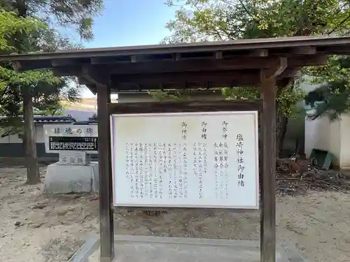 塩崎神社(広島県)