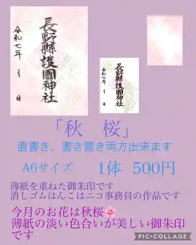 長野縣護國神社(長野県)