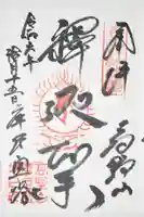 成福院(和歌山県)