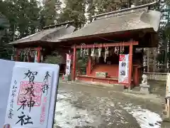 賀茂神社の御朱印