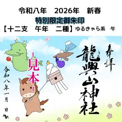 龍興山神社(青森県)