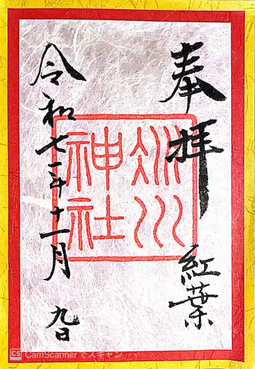 赤坂氷川神社(東京都)