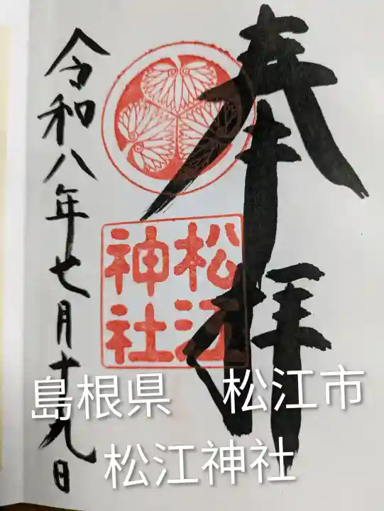松江神社(島根県)