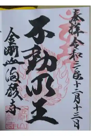 満願寺の御朱印