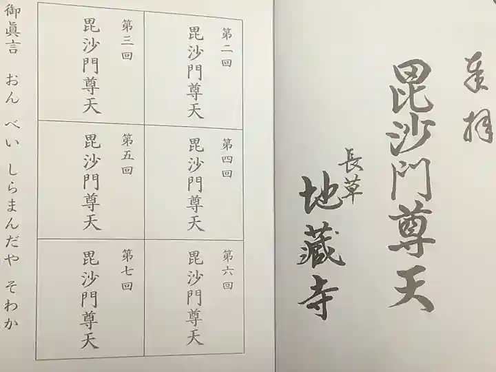 地蔵寺(愛知県)