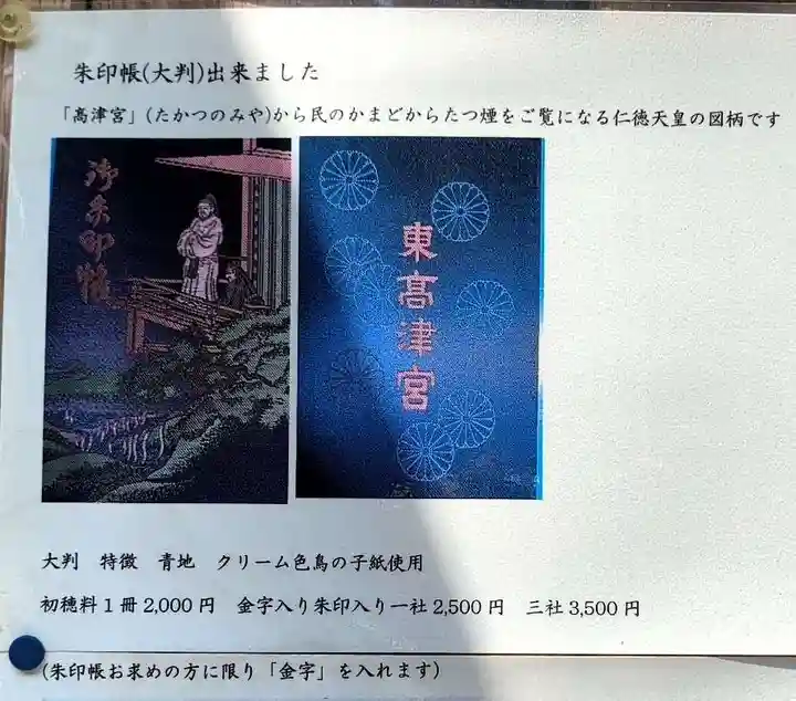 東高津宮(大阪府)