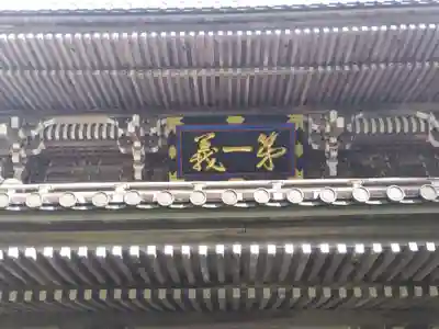 林泉寺のその他建物