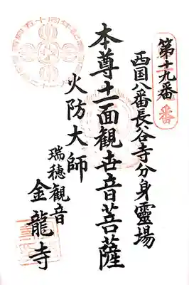 名古屋二十一大師 第19番札所